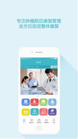 抗癌助手手机版