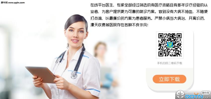 御医到家手机版