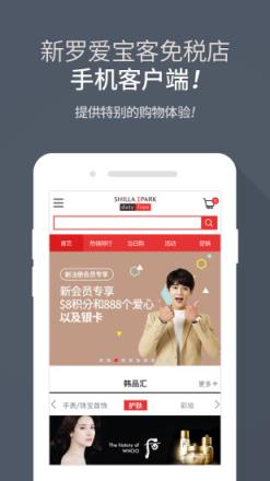 新罗爱宝客免税店app