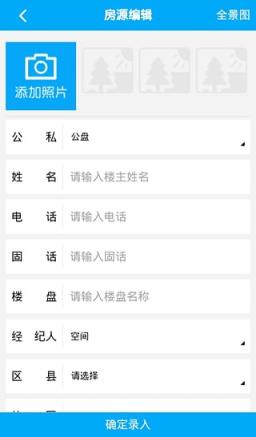 易房大师手机版