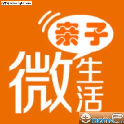 亲子微生活App客户端