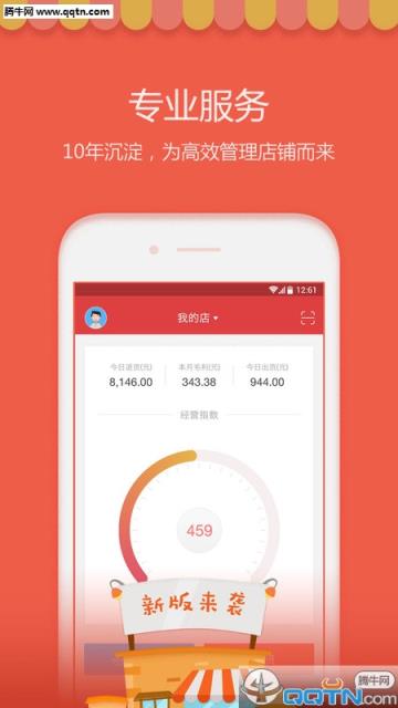买卖人开店进销存手机客户端