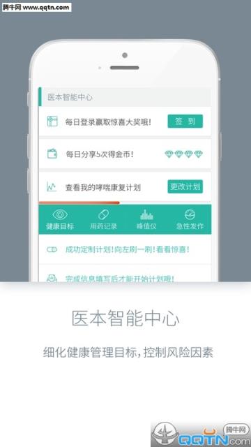 医本呼吸APP