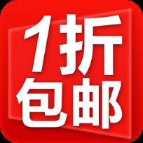 1折包邮App