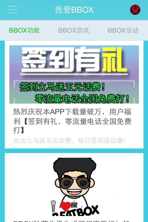 我爱bbox手机版app