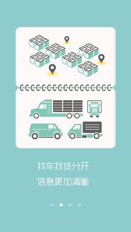 天天有货物流手机