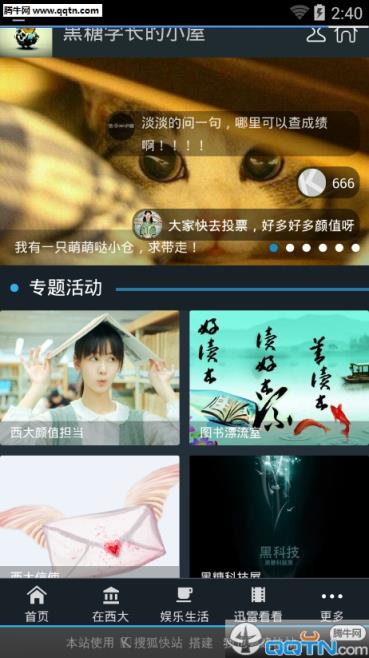 西北大学App官方下载