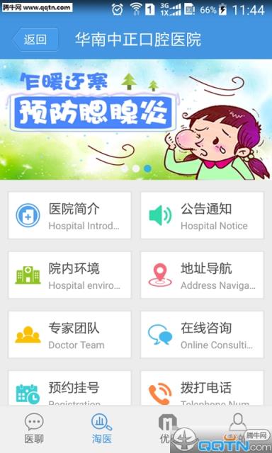 掌上淘医安卓手机版