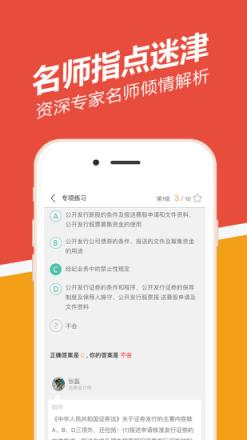 证券从业练题狗安卓版