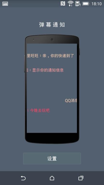 弹幕通知插件免费