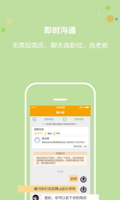 深圳直聘APP