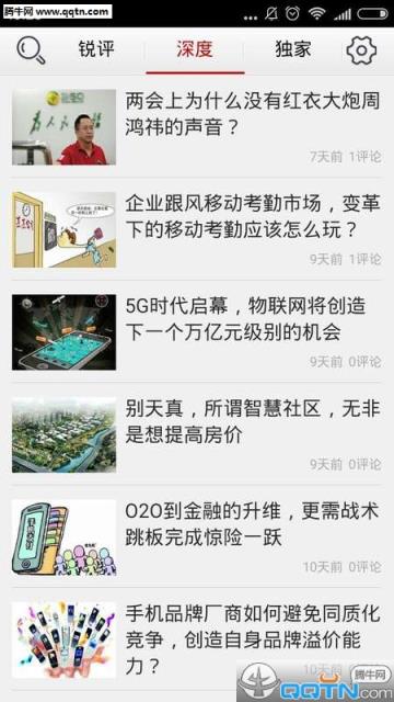 IT时代网APP(IT时代周刊)官方