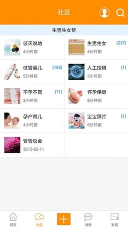 生男生女帮手机App下载