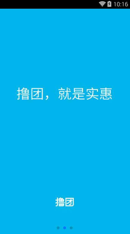 0元送天天撸团软件