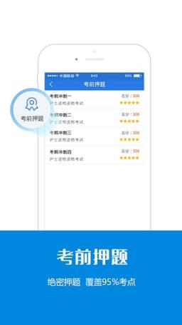 护士资格考试星题库app