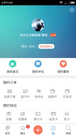 邻水生活圈手机版app