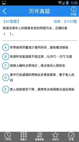 执业护士资格考试优题库App
