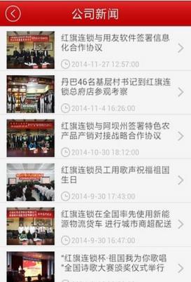 红旗连锁(社区生活)软件下载