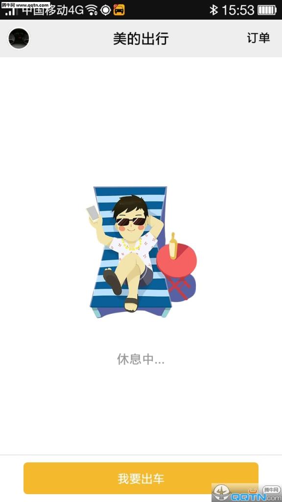 美的出行司机端APP