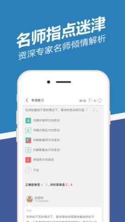 经济师练题狗APP