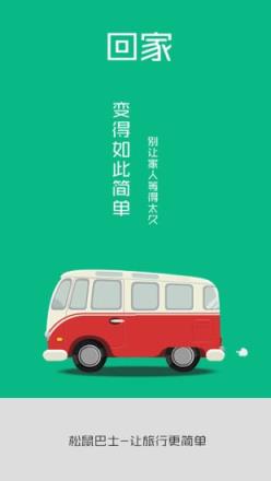 松鼠巴士app官方