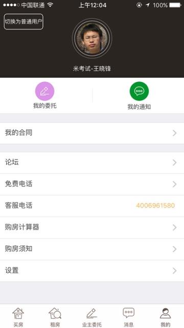 即时看房APP手机版