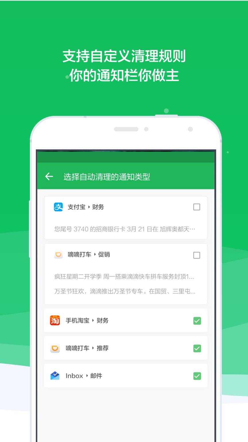 豌豆荚通知清理APP