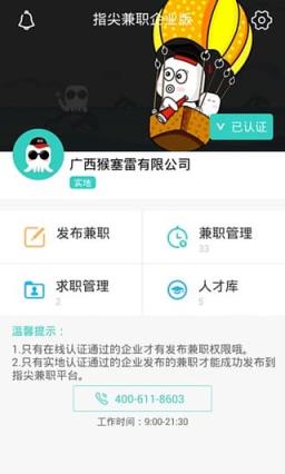 指尖兼职企业版App官方