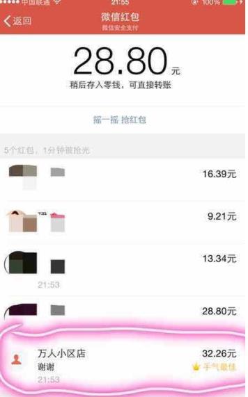 微信隐身抢红包手机版