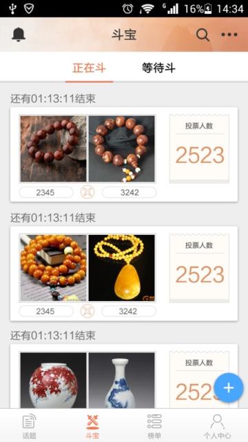 封神榜APP(文玩收藏)官方