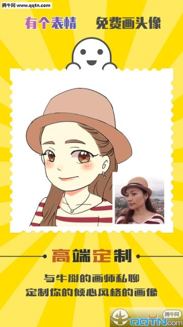 有个表情官方APP