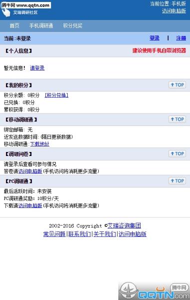 艾瑞调查网手机版