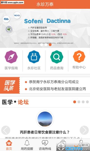 永珍万泰APP官方下载