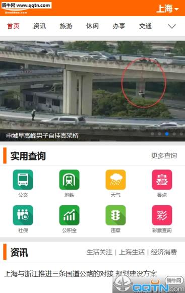上海本地宝官方手机客户端