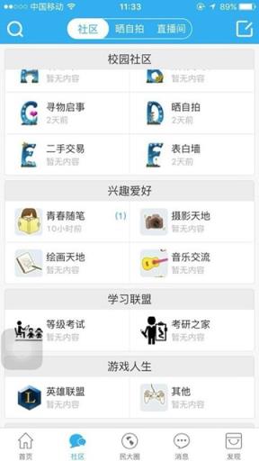 民大助手手机版下载