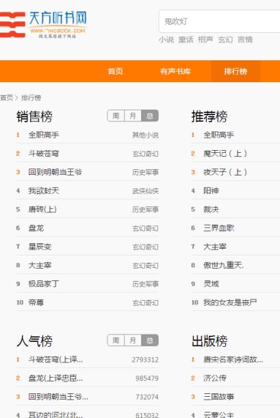 天方听书网手机客户端