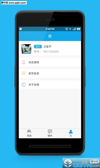 会课教师手机版