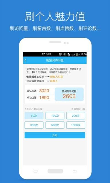 QQ空间刷赞神器免积分