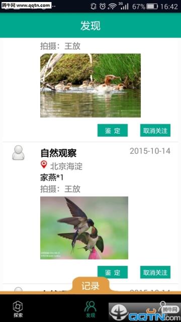 自然观察APP下载