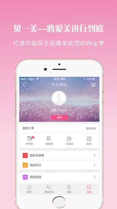 贝一美app官方手机版