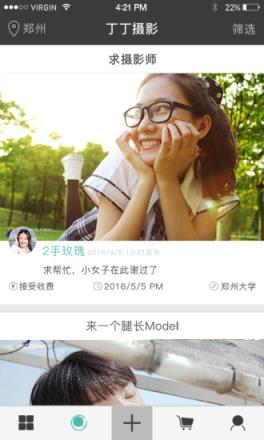 丁丁摄影APP官方