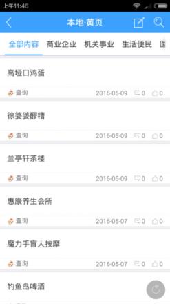 邻水生活圈手机版app