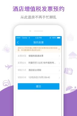 阿里旅行直播App
