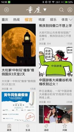 重庆新闻客户端