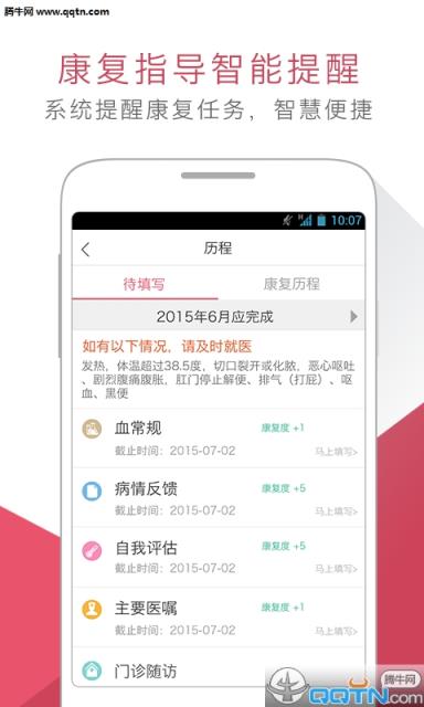 术康APP