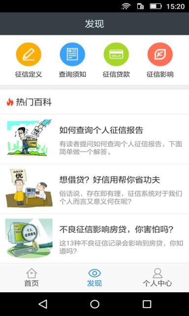 征信查询APP