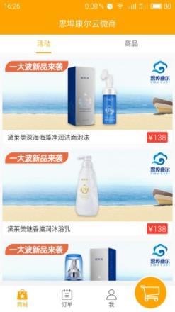 思埠康尔云微商app