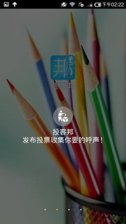 调研邦调查网App下载