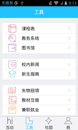 华师校园通APP官方