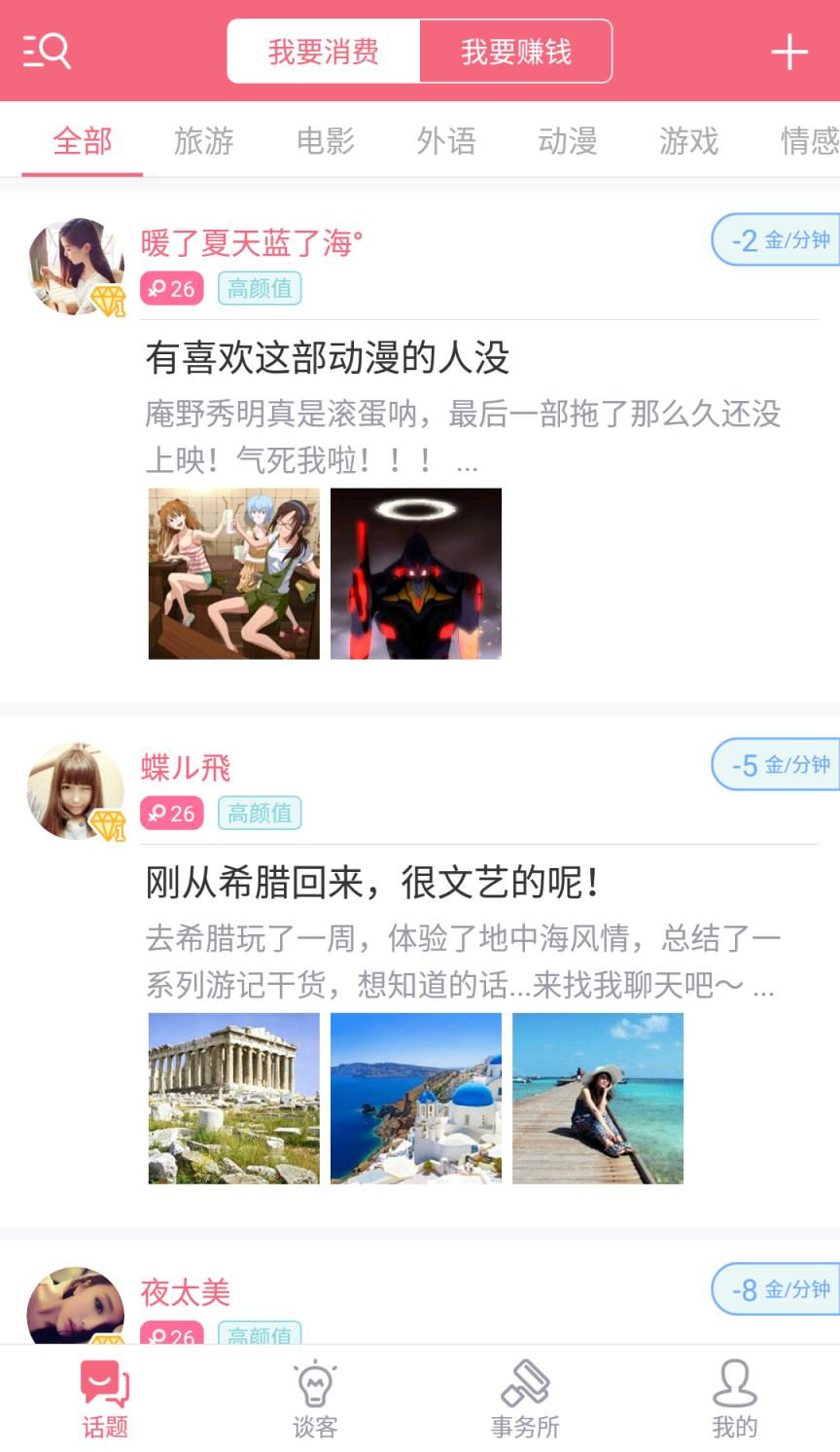 美谈facetalk手机版下载